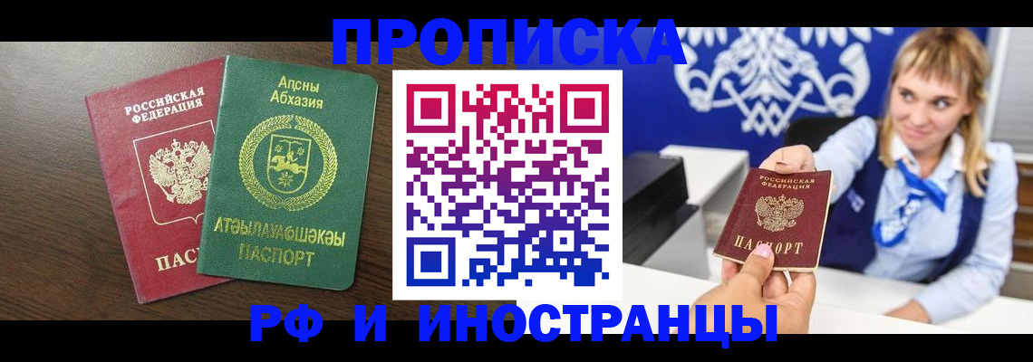 купить прописку в Суровикино