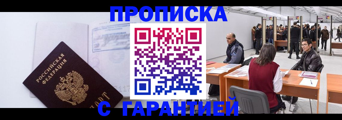временная регистрация недорого в Суровикино